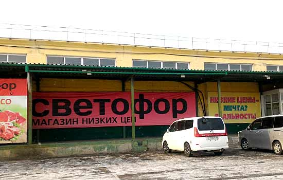 г. Уссурийск, ул. Лимичевская, 19